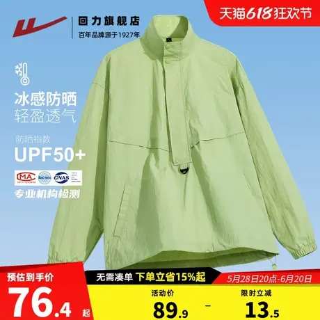 回力男生防晒衣夏季多巴胺穿搭运动夹克男士UPF50+凉感透气外套A商品大图