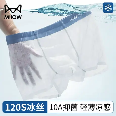 猫人120S冰丝内裤男士抗菌裆运动四角裤轻薄无痕夏季超薄平角短裤商品大图