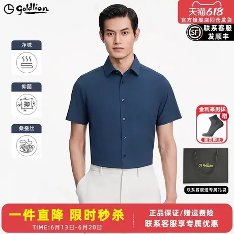 【桑蚕丝抗菌】金利来夏季新款男士正装衬衫纯色商务短袖衬衣男款图片