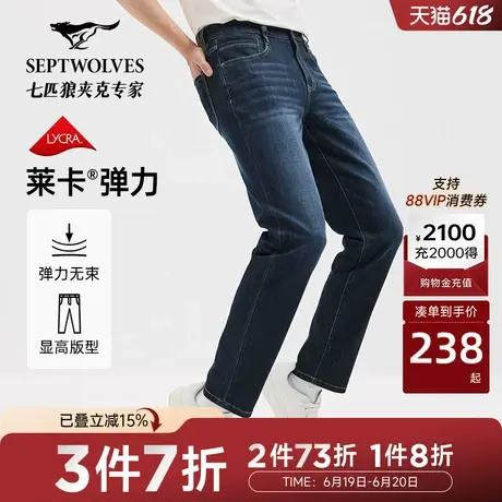 【四面弹】七匹狼牛仔裤商务休闲莱卡薄款水洗牛仔长裤男潮流商品大图