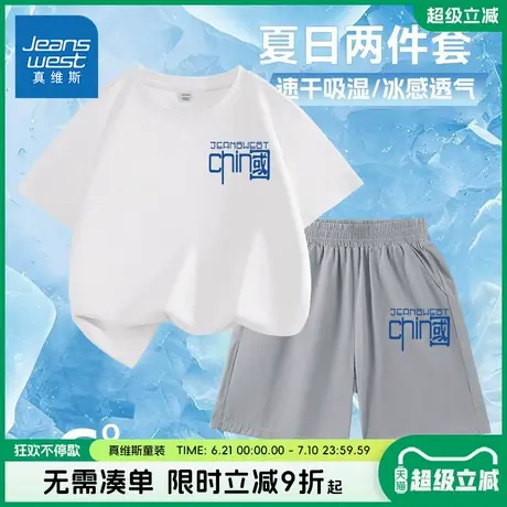 真维斯童装男童夏季套装儿童凉感速干运动衣服男大童户外两件套夏商品大图
