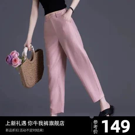 粉色亚麻裤子女夏季薄款休闲裤宽松天丝冰丝哈伦裤小个子八九分裤商品大图