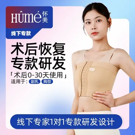 怀美【线下专款】隆胸术后矫正束身衣束胸假体固定内衣缩胸胸托女商品大图
