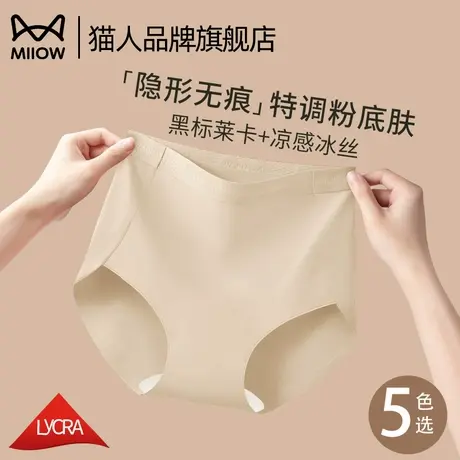 猫人莱卡隐形粉底液肤内裤女士纯棉抑菌裆2025新款冰丝无痕三角裤商品大图