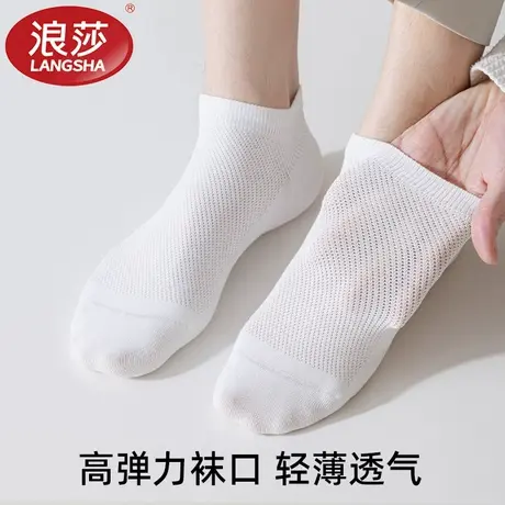 浪莎纯棉无骨袜子男士夏季薄款网眼透气吸汗防臭抗起球船袜短袜图片