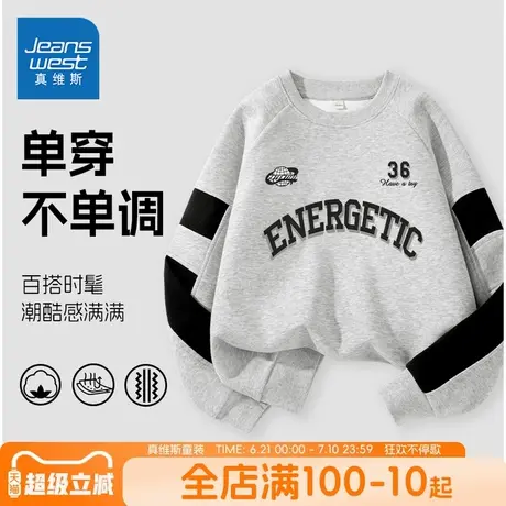 真维斯童装男童卫衣2025新款儿童夏季长袖上衣薄男孩春秋款运动衣图片