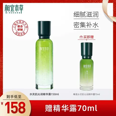【立即抢购】相宜本草睡莲水灵肌睡眠水补水保湿滋润不油腻爽肤商品大图