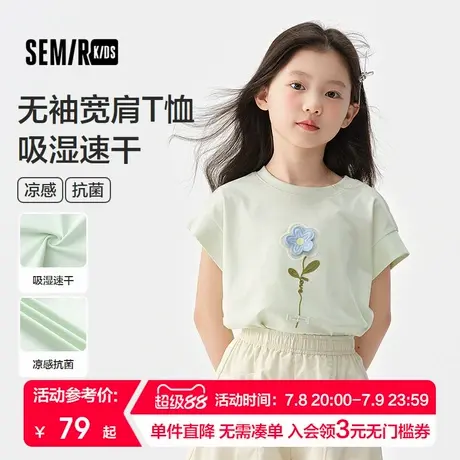 森马儿童T恤2025夏新款款凉感速干抑菌宽肩针织背心女童内搭上衣图片