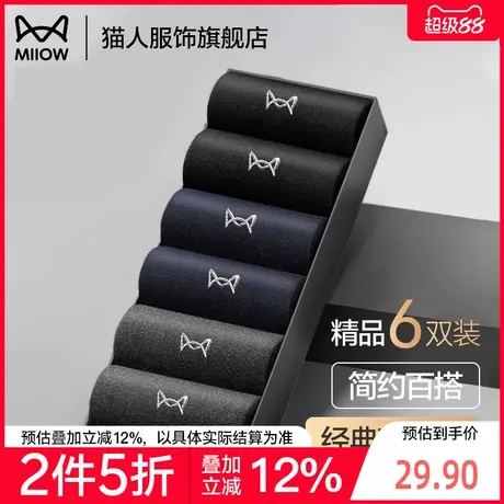 【折】[5双] 猫人袜子男纯棉商务休闲男袜抑菌中筒袜运动透气长袜商品大图