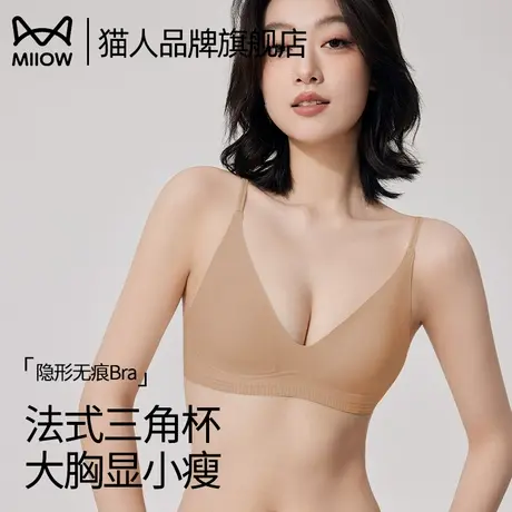 猫人内衣女大胸显小上托法式三角杯舒适透气收副乳防下垂女士文胸图片