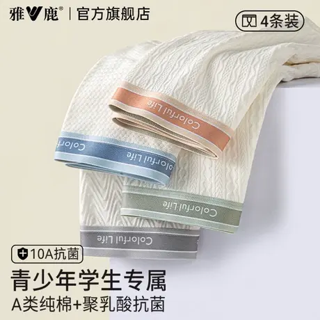 雅鹿青少年内裤纯棉男生四角短裤头发育期初高中学生大童透气裤衩商品大图