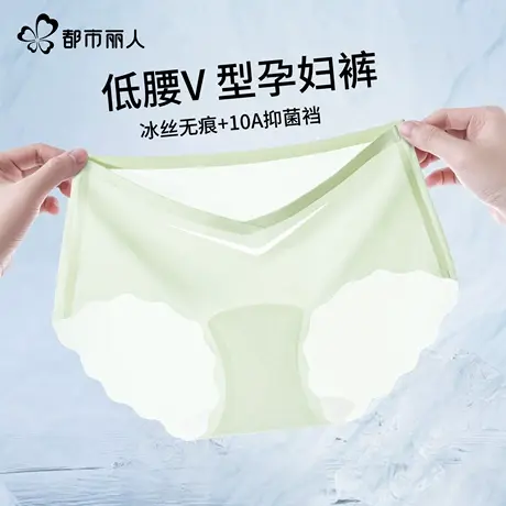 都市丽人孕妇内裤女冰丝低腰V型无痕10A抑菌裆专用怀孕期托腹短裤商品大图