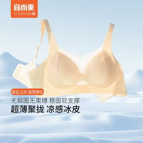 宜而爽女士无痕内衣小胸聚拢薄款透气提拉防下垂显瘦美背文胸罩商品大图