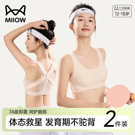 猫人少女内衣学生二三阶段发育期矫姿防驼背交叉运动防震背心文胸商品大图