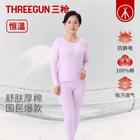 三枪中老年纯棉2025年秋冬保暖内衣套装女妈妈秋衣秋裤弹力棉毛衫商品大图