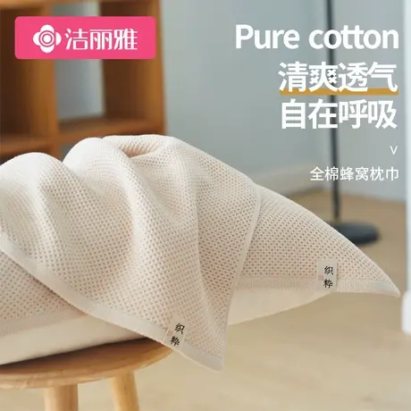 洁丽雅枕巾纯棉一对装家用情侣防脱落高档单人男生北欧风枕头巾盖商品大图