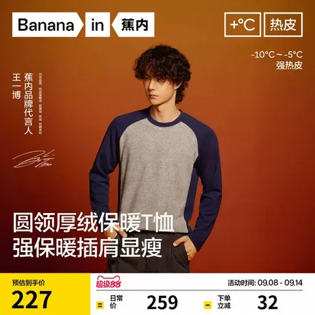 【王一博同款】蕉内热皮502+++男士锁温圆领长袖机能t恤保暖上衣商品大图