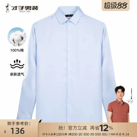才子男装商务刺绣长袖衬衫男士2025秋季新款正装打底品牌纯棉衬衣商品大图