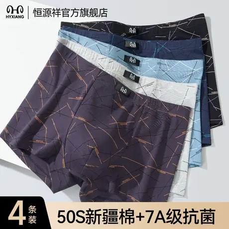 恒源祥男士纯棉内裤四角裤衩男生2025新款抗菌平角短裤大码裤男款商品大图