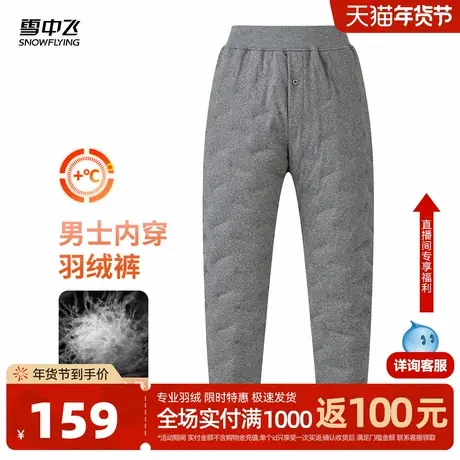【会员专享特惠】雪中飞2026春新款羽绒裤男保暖休闲柔软束脚内胆商品大图