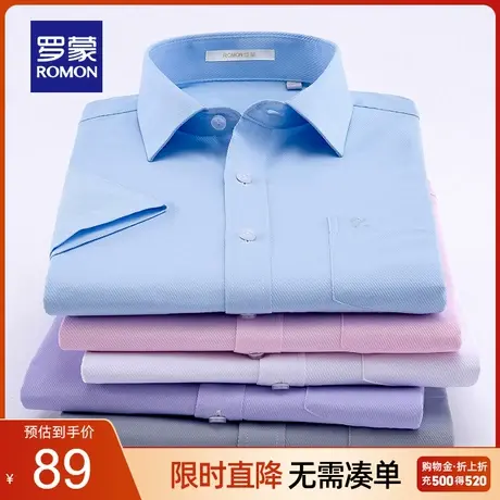 【秒杀清仓】罗蒙中青年男士夏季职业正装纯色翻领工装短袖衬衫男图片