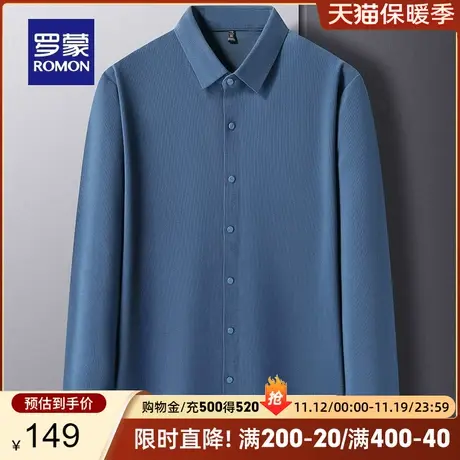 罗蒙男士纯色商务衬衫2023秋冬新款时尚百搭易打理长袖工装衬衣男图片
