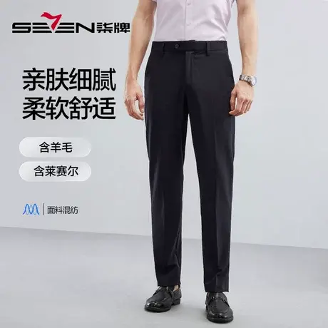 【含羊毛/含莱赛尔】柒牌男士西裤2023春夏新款商务通勤直筒长裤图片