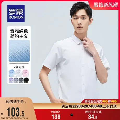 罗蒙短袖衬衫男2024夏季商务职业正装薄款纯色衬衣中青年休闲工装商品大图