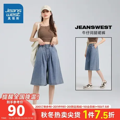 LY真维斯女装2023夏新款显瘦薄牛仔短裤水洗做旧休闲显瘦阔脚裙裤图片