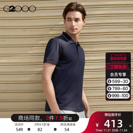 G2000男装 夏季舒适休闲领边撞色设计商场同款短袖T恤上衣polo衫图片