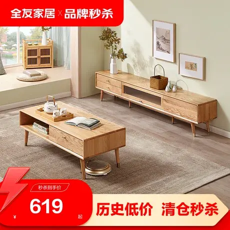 【品牌秒杀】全友家居实木电视柜客厅家具茶几电视柜组合DW1023图片