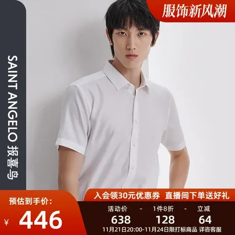【极地白免烫】报喜鸟夏新款男商务正装短袖白衬衫男装桑蚕丝衬衣商品大图