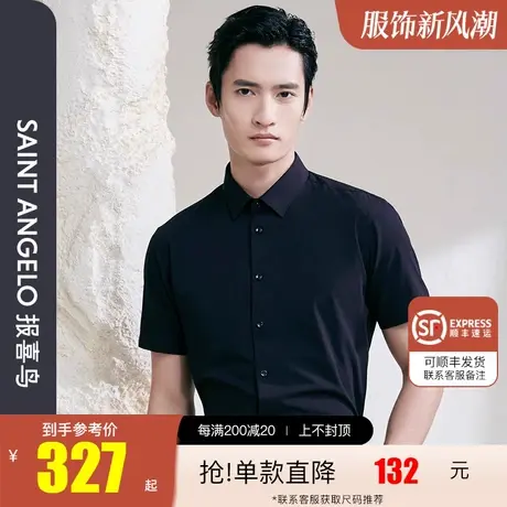 报喜鸟夏季新款男士时尚正装短袖衬衫方领净色男质感衬衣上衣商品大图