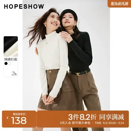 红袖outlets软糯绒感正肩上衣hopeshow2023秋装新款基础款打底衫商品大图