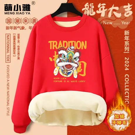 本命年龙年衣服加绒加厚卫衣女冬季2024新款女装小个子红色拜年服图片