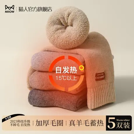 猫人羊毛厚袜子男秋冬季保暖中筒袜加绒加厚长筒袜男士毛圈地板袜图片