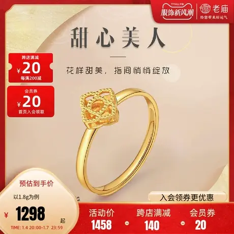 【预售】老庙足金999花朵5G工艺炫彩活口戒指镭射工艺商品大图