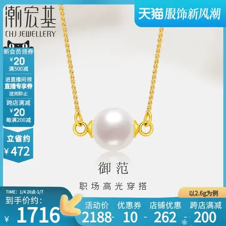 潮宏基御范足金珍珠套链黄金项链颈饰5G金通勤礼物女  计价商品大图