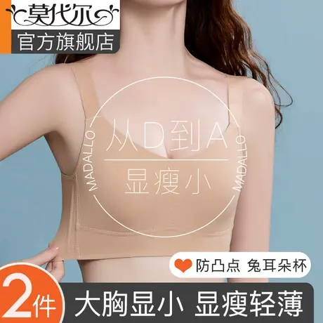 大胸显小胸内衣女全罩杯薄款胸罩固定杯提拉收副乳防下垂聚拢文胸商品大图