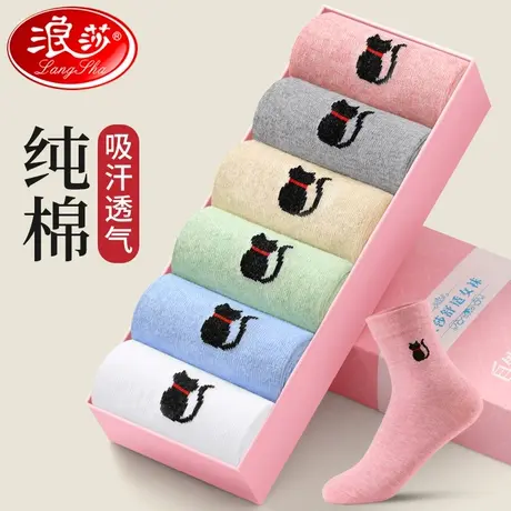 浪莎纯棉袜子女秋冬季中筒袜防臭透气春秋款女士棉袜薄款全棉女袜图片