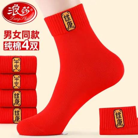 浪沙男士红袜子本命年纯棉中筒结婚情侣一对新年礼物龙年红色女款图片