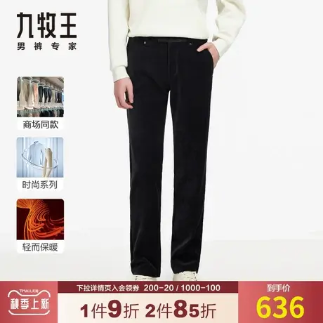 【雪尼尔灯芯绒】九牧王休闲裤男秋冬季复古时尚悬垂科技保暖长裤图片