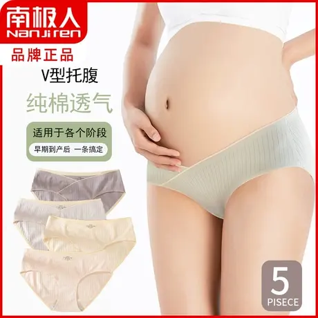 南极人低腰托腹孕妇内裤女士纯棉抗菌怀孕初中晚早期产后三角裤头商品大图