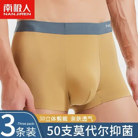 南极人男士无痕内裤莫代尔抗菌裆平角裤亲肤透气春夏四角短裤头商品大图