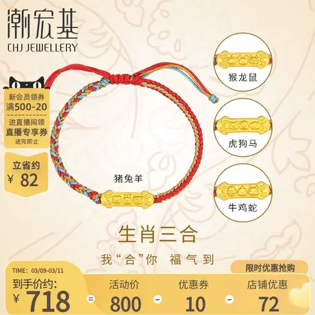 潮宏基宝宝三合黄金手链手绳串珠足金转运珠5D硬金生肖龙宝宝B商品大图