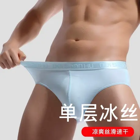 男士内裤三角裤冰丝单层速干透气超薄款裤衩男生凉感运动大码底裤商品大图