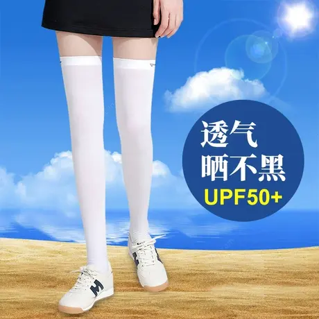 长筒袜子女过膝盖丝袜夏季薄款打高尔夫球腿部防晒白色袜套小腿袖图片
