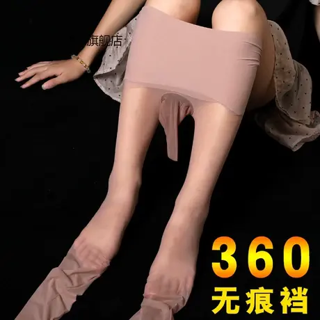 男士360无痕带jj套丝袜超薄隐形裸袜连裤袜感诱惑恋足情趣飞机袜图片