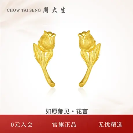 周大生黄金耳饰足金郁金香耳饰如愿郁见系列花言耳钉礼物物送女友商品大图