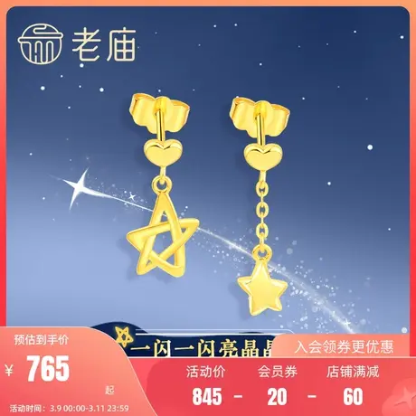 老庙黄金18K金耳钉耳饰爱心耳线调皮星星耳插生日礼物官方女正品图片